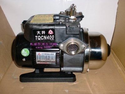 大井泵浦＊TQCN400 1/2HP 太陽能 熱水恆壓機~熱水加壓機~耐熱90度~不生鏽~靜音~ TQCN-400