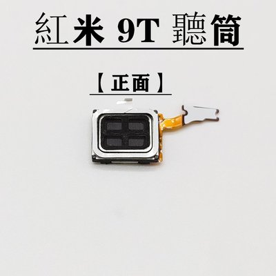 適用 Xiaomi 9T 聽筒 Xiaomi 9T 聽筒 聽筒 紅米9T 聽筒 M2010J19SG