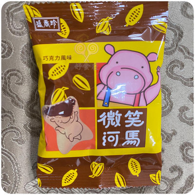 【好食在】 微笑河馬餅-巧克力風味1800g 【盛香珍】 點心 餅乾 零食 台灣