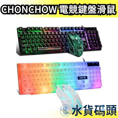 日本 CHONCHOW 電競鍵盤滑鼠組 USB LED發光鍵盤 電腦週邊 鍵盤 遊戲鍵盤 windows 擊鍵感人體工學