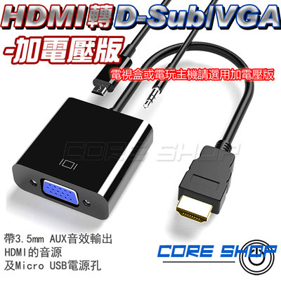 ☆酷銳科技☆FENVI HDMI轉D-Sub/VGA /3.5mm AUX聲音輸出/高畫質訊號轉換線-加電壓版
