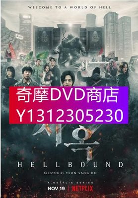 DVD專賣 2021韓國恐怖奇幻《地獄公使》全6集.劉亞仁/金賢珠 高清盒裝3碟