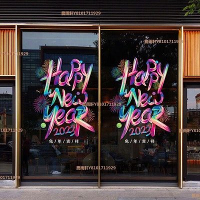 【熱賣精選】2022年春節新年櫥窗玻璃裝飾貼紙門貼靜電虎年新年快樂過年窗花貼