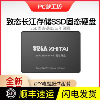 致態 長江存儲 SC001 256G M2 SATA3.0 2.5寸 SSD固態硬盤