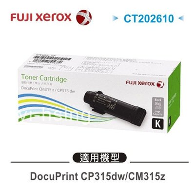 FUJIFILM 原廠高容量黑色碳粉匣 CT202610 (6K) 適用 DP CP315dw/CM315z