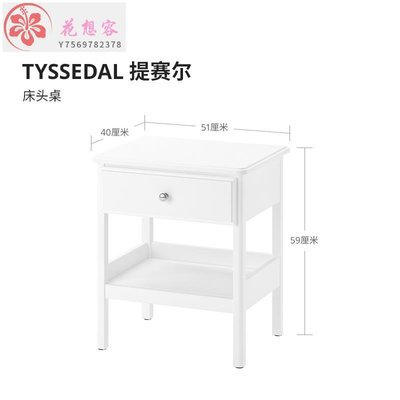 【熱賣精選】床頭櫃IKEA宜家TYSSEDAL提賽爾床邊桌白色臥室床頭柜現代簡約床邊柜