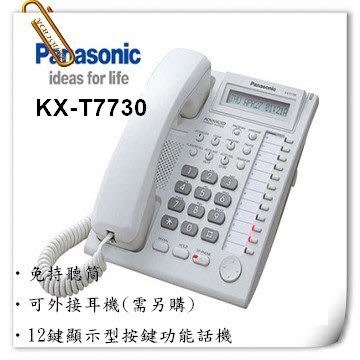 *~安娜小錧~*【Panasonic 國際 KX-T7730 總機用話機】總機/交換機專用電話【安心選購】