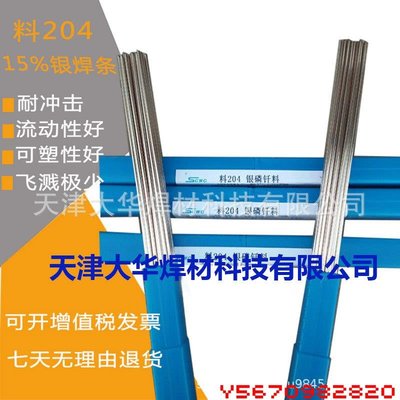 上海斯米克料204 15%銀焊條銀焊絲BCu80Ag銀焊條BCuP-5銀焊片#Y2820