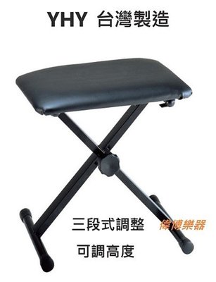【偉博樂器】台灣製造 YHY 電子琴椅 KB-215琴椅 KB215 可調整高度 可摺疊收納 電鋼琴椅 KB215