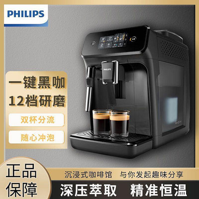 【現貨】飛利浦黑珍珠咖啡機意式全自動家用現磨咖啡機觸控顯示屏EP1221