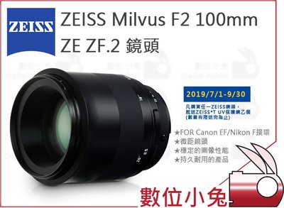 數位小兔【  ZEISS Milvus F2 100mm ZE ZF.2 鏡頭  】2/100 公司貨