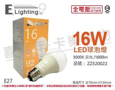[喜萬年]含稅 E極亮 LED 16W 3000K 黃光 全電壓 球泡燈_ZZ520022