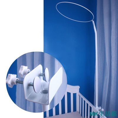 MK生活館通用金屬可調夾鉗嬰兒床蚊帳安裝支架環架架蚊帳配件