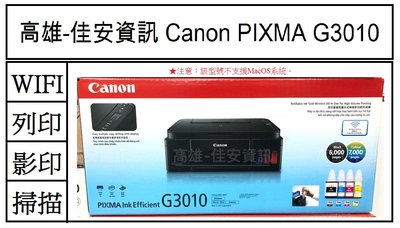 高雄-佳安資訊 Canon PIXMA G3010/G3010 原廠大供墨複合機 另售G2010/G4010