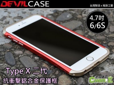 丞翊 DEVILCASE Type X 抗衝擊2代 惡魔鋁合金保護框 iPhone6 i6 i6s 4.7吋 鋁合金邊框
