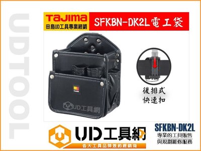 UD工具網@日本TAJIMA 田島快扣式工具袋SFKSN-P1 工具套手工具套手工具
