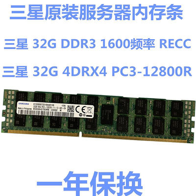 三星原裝32G DDR3 4DRX4 PC3-12800R 1600RECC頻率X99服務器內存