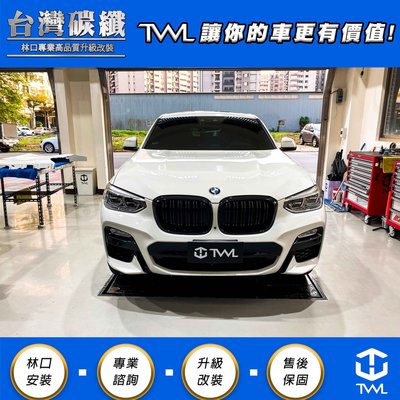 TWL台灣碳纖 全新 BMW G01 X3 G02 X4 高品質雙線鼻頭 水箱罩 雙槓亮黑鼻頭