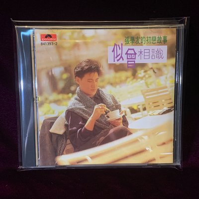 【一手收藏】韓國T113版，張學友－似曾相識，寶麗金唱片1989發行，保存良好，收錄：似曾相識，竟然是你，晚安吾愛，故事