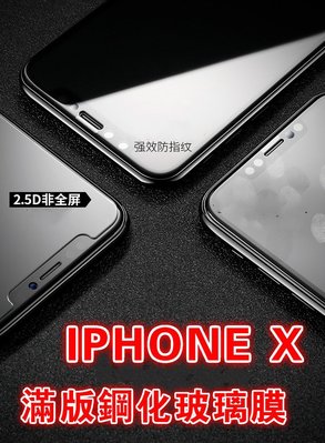 I PHONE6/6PLUS/7(8)/7(8)PLUS/X/XS/XSMAX/XR 大視窗滿版滿膠 全屏鋼化玻璃膜