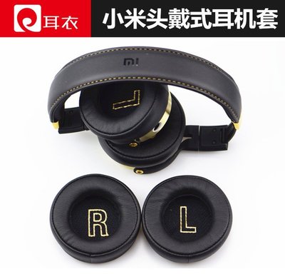 特賣-保護套 Xiaomi/小米頭戴式耳機套 耳套 耳帽 耳塞套 海綿套 耳機配件替換