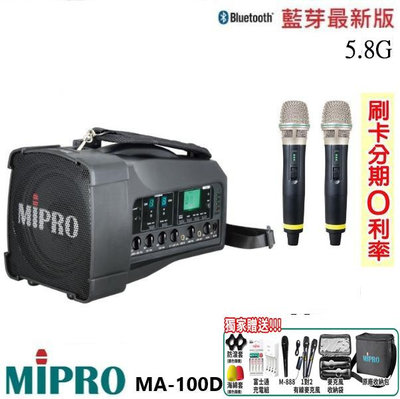 永悅音響 MIPRO MA-100D 肩掛式5.8G藍芽無線喊話器 雙手握  贈多項好禮 全新公司貨 歡迎+即時通詢問