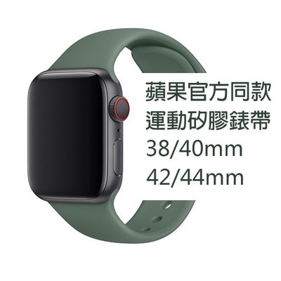 適用於Apple Watch Series 5的軟矽膠運動錶帶 iwatch錶帶 44mm 蘋果手錶4 3 2 1代通用