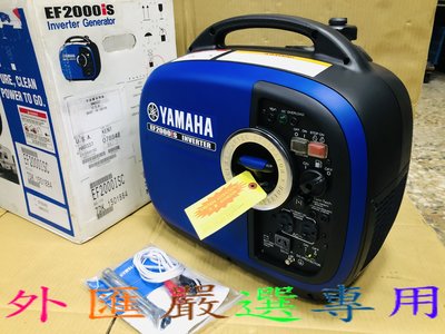 "外匯嚴選'' YAMAHA 山葉 EF2000IS 四型程 發電機 超静音 變頻式發電機 日本原裝 進口