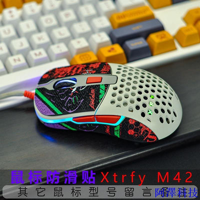 安東科技xtrfy M42 有線滑鼠防滑貼 MZ1 吸汗蜥蜴皮迷宮紋方舟防汗貼
