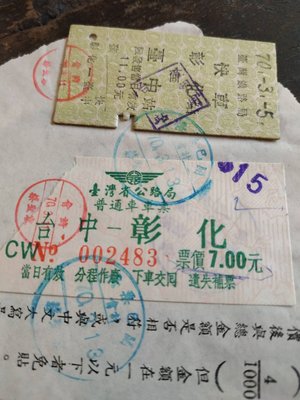早期懷舊 火車票（70年車票+公路局票根） 兩張合拍  【侘寂文學館】 火車票根 值得珍藏
