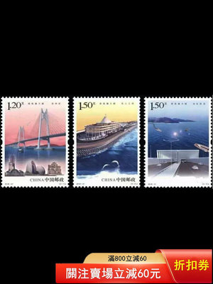2018-31《港珠澳大橋》紀念郵票套票 拍1327