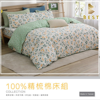 100%精梳棉床包組 C101 南法田園 台灣製造 單人 雙人 加大 特大 純棉床包 加高35公分 兩用被 床單 被套