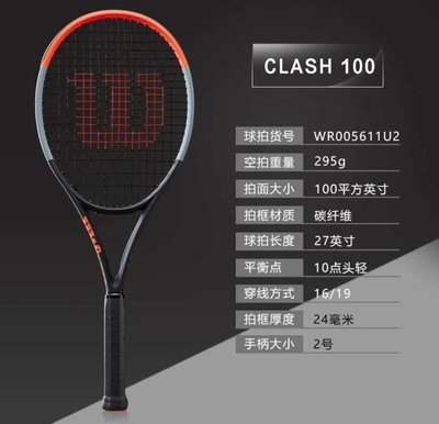 下殺-網球拍Wilson威爾遜網球拍clash100 tour 男女專業碳素網球球拍2019新款