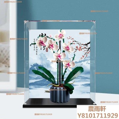 適用樂高10311蘭花亞克力展示盒 透明盒子玻璃罩防塵罩~特價