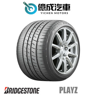 《大台北》億成汽車輪胎量販中心-普利司通輪胎 PLAYZ【195/60R15】