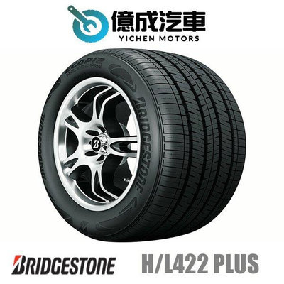 《大台北》億成汽車輪胎量販中心-普利司通輪胎 H/L422+【225/55R17】6月特價商品