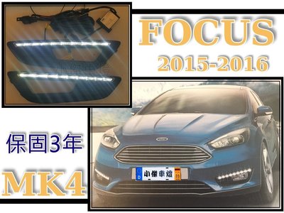 》傑暘國際車身部品《 全新 FORD FOCUS 2015 2016  MK3.5 專用 LED DRL 晝行燈 日行燈
