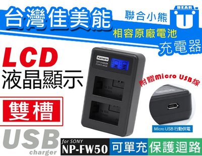 【聯合小熊】kamera LCD 液晶雙槽 usb充電器 SONY NP-FW50 A6500,A6300,A7R3