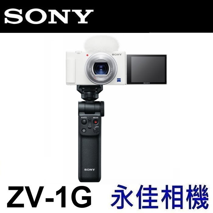 永佳相機_Sony ZV1G ZV-1G 晨曦白VLOG 4K錄影多角度翻轉螢幕握把組合