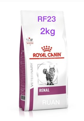 【Ruan】現貨即出/Rf23/法國皇家/貓處方飼料/RF23/腎臟病系列/2公斤