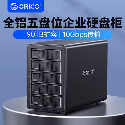 ORICO/奧睿科 3.5寸企業級菊花鏈RAID硬碟柜TYPE-C硬碟盒10GBPS