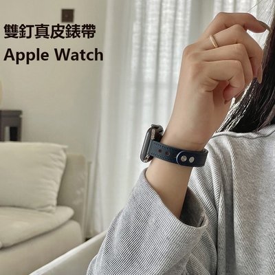雙釘真皮錶帶 apple watch 2 3 4 5 6 7代 SE 小蠻腰錶帶 iWatch 45 44 40mm