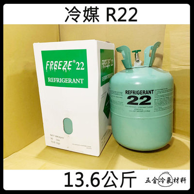 含稅⚡ 冷媒 桶裝 r22 30磅 13.6公斤 舊冷媒 維修 冷媒桶 冷氣 FRIGERANT 冷媒 表組