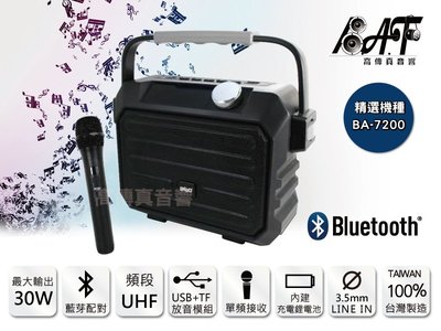 高傳真音響【BA-7200】UHF單頻肩掛/手提USB+藍芽無線擴音機│教學上課 簡報 【免運】BSD