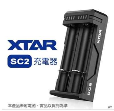 【LED Lifeway】XTAR SC2 (公司貨) QC3.0 智能多功能充電器 (適用18650、21700..)