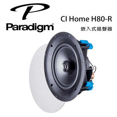 【澄名影音展場】加拿大 Paradigm CI Home H80-R 嵌入式揚聲器/對