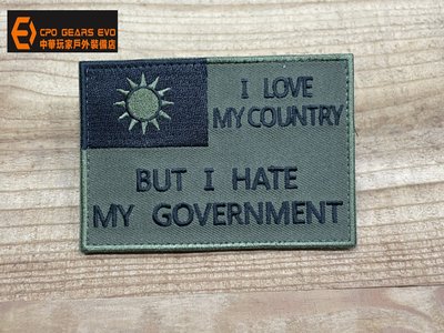 《中華玩家》I LOVE MY COUNTRY, BUT I HATE MY GOVERNMENT(台灣版)-【軍綠色】
