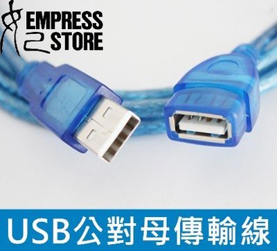 【妃小舖】USB 延長線 公對母 30CM 傳輸 數據 充電 轉接 短線 藍線 透明 線芯加粗