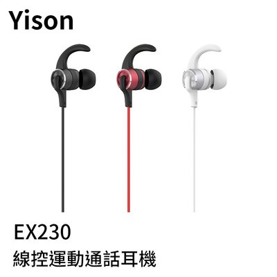 【94號鋪】Yison EX230加重低音運動通話耳機《送耳機包》