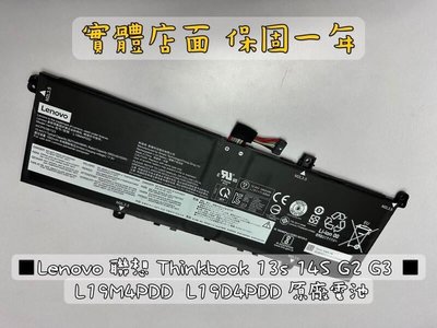 ◼Lenovo 聯想 Thinkbook 13s 14S G2 Gen2 ◼L19M4PDD L19C4PDD 原廠電池